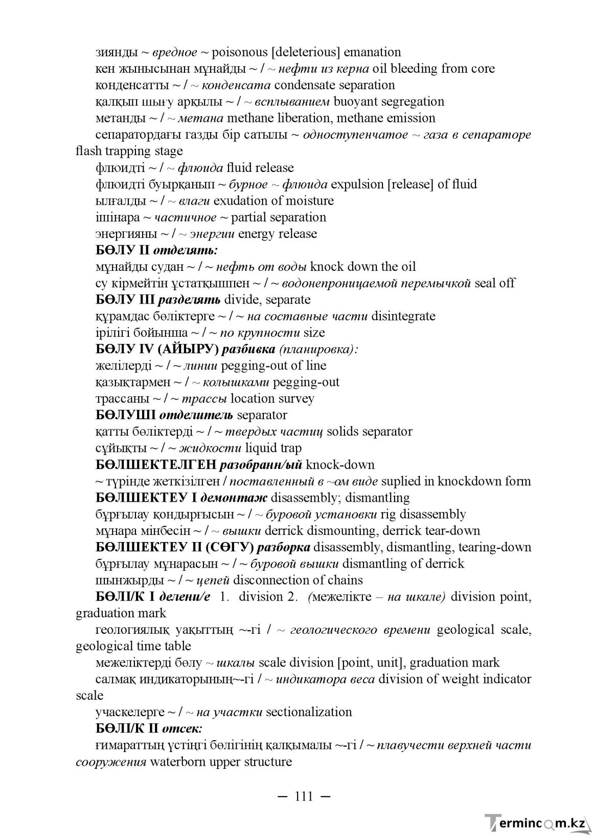 Бет 111