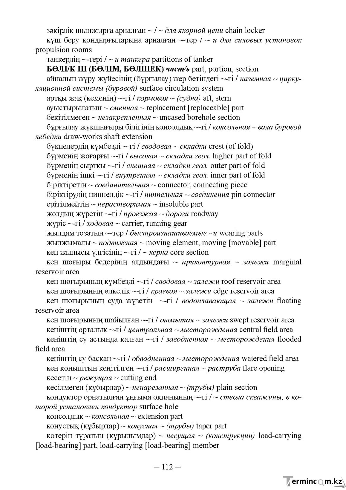 Бет 112
