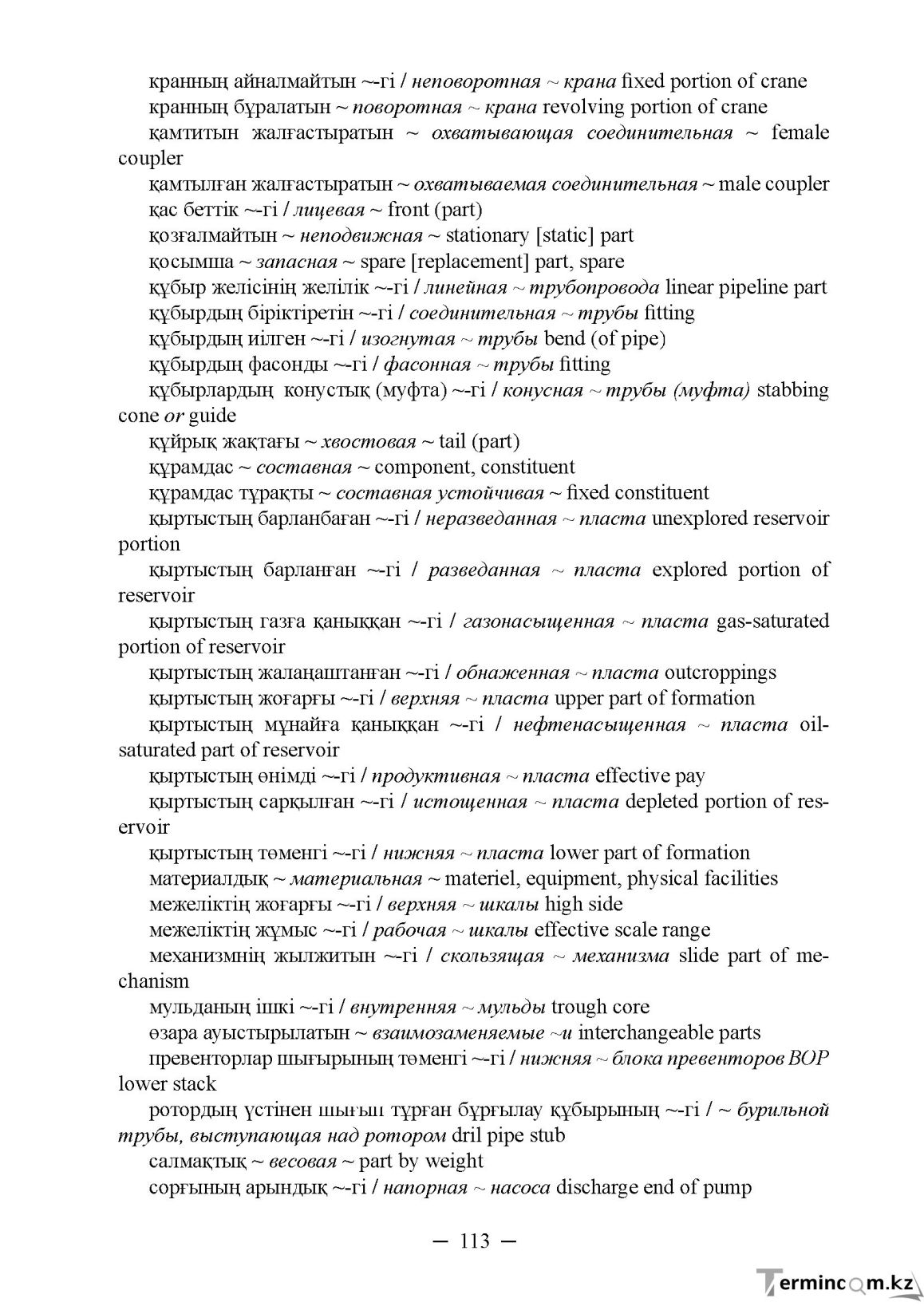 Бет 113