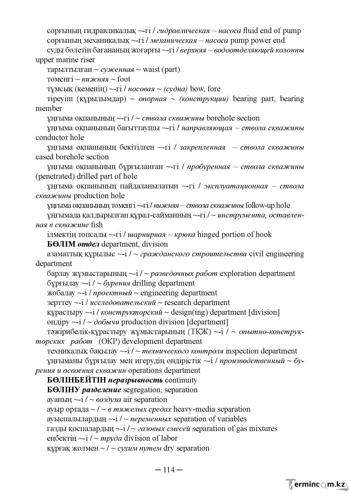 Бет 114