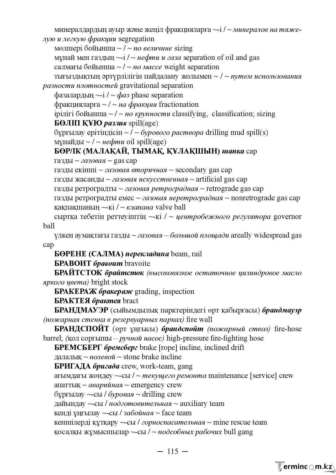 Бет 115
