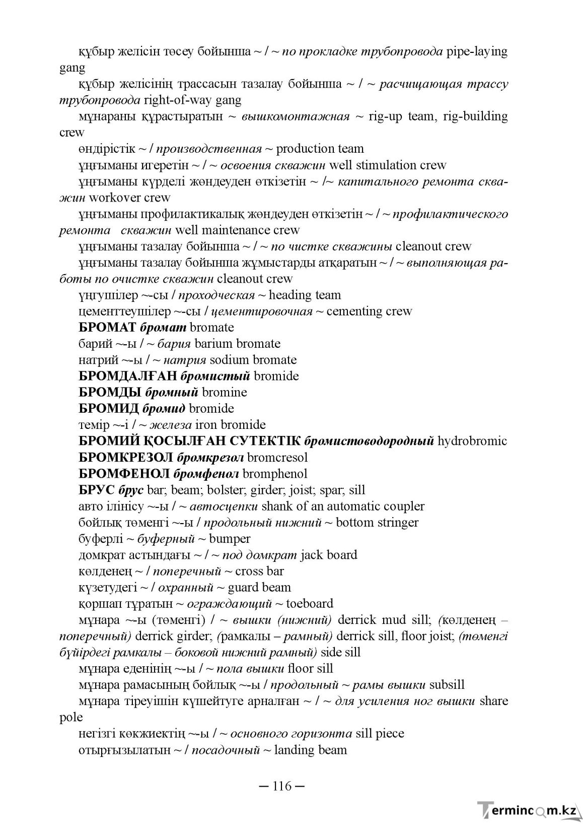 Бет 116