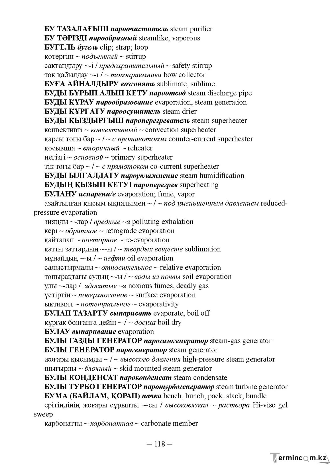Бет 118