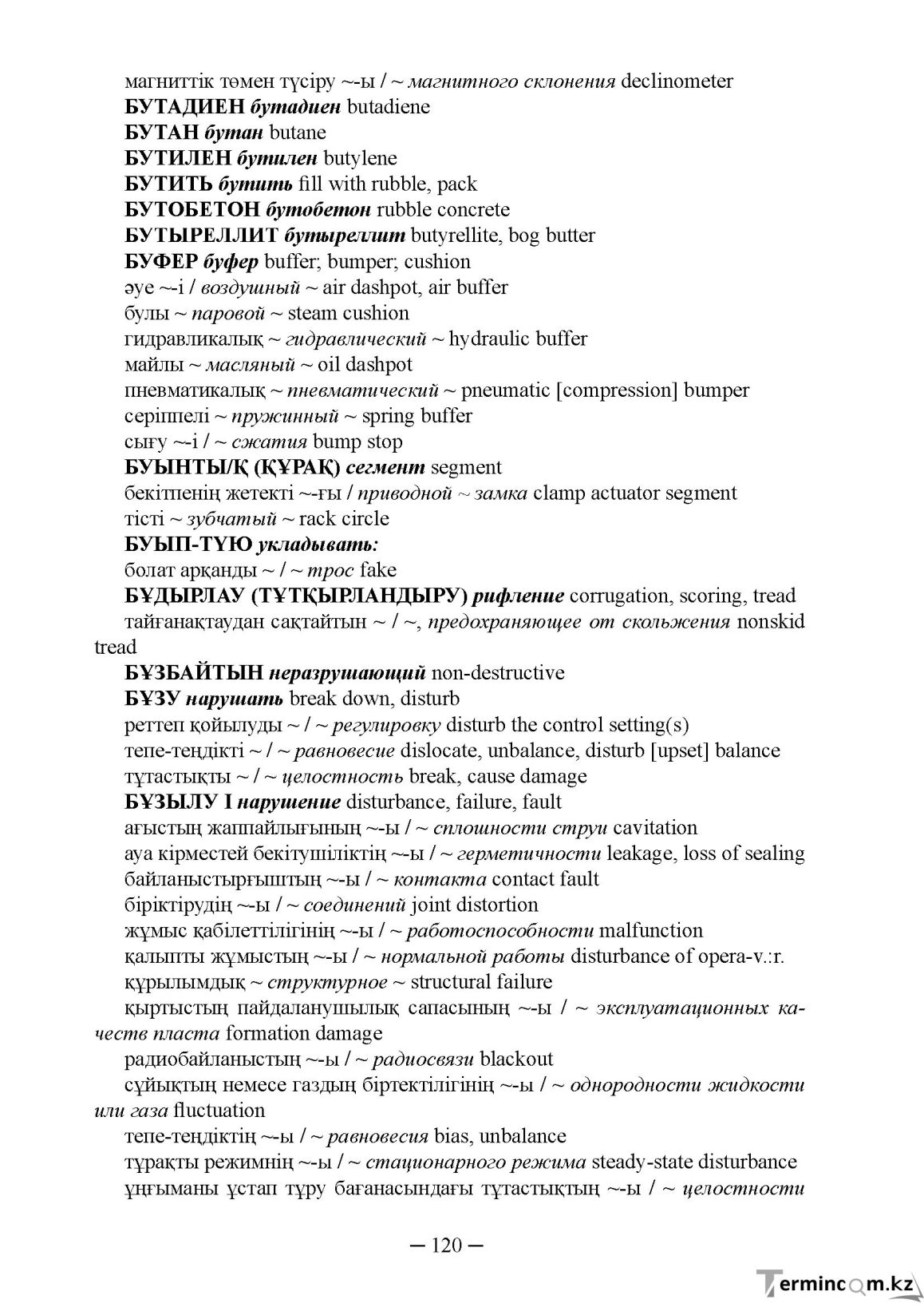 Бет 120