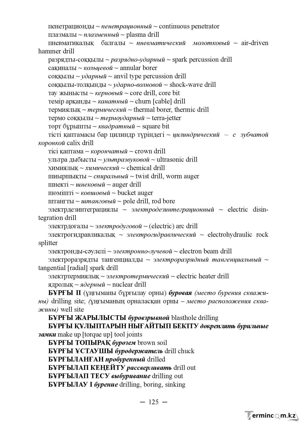 Бет 125