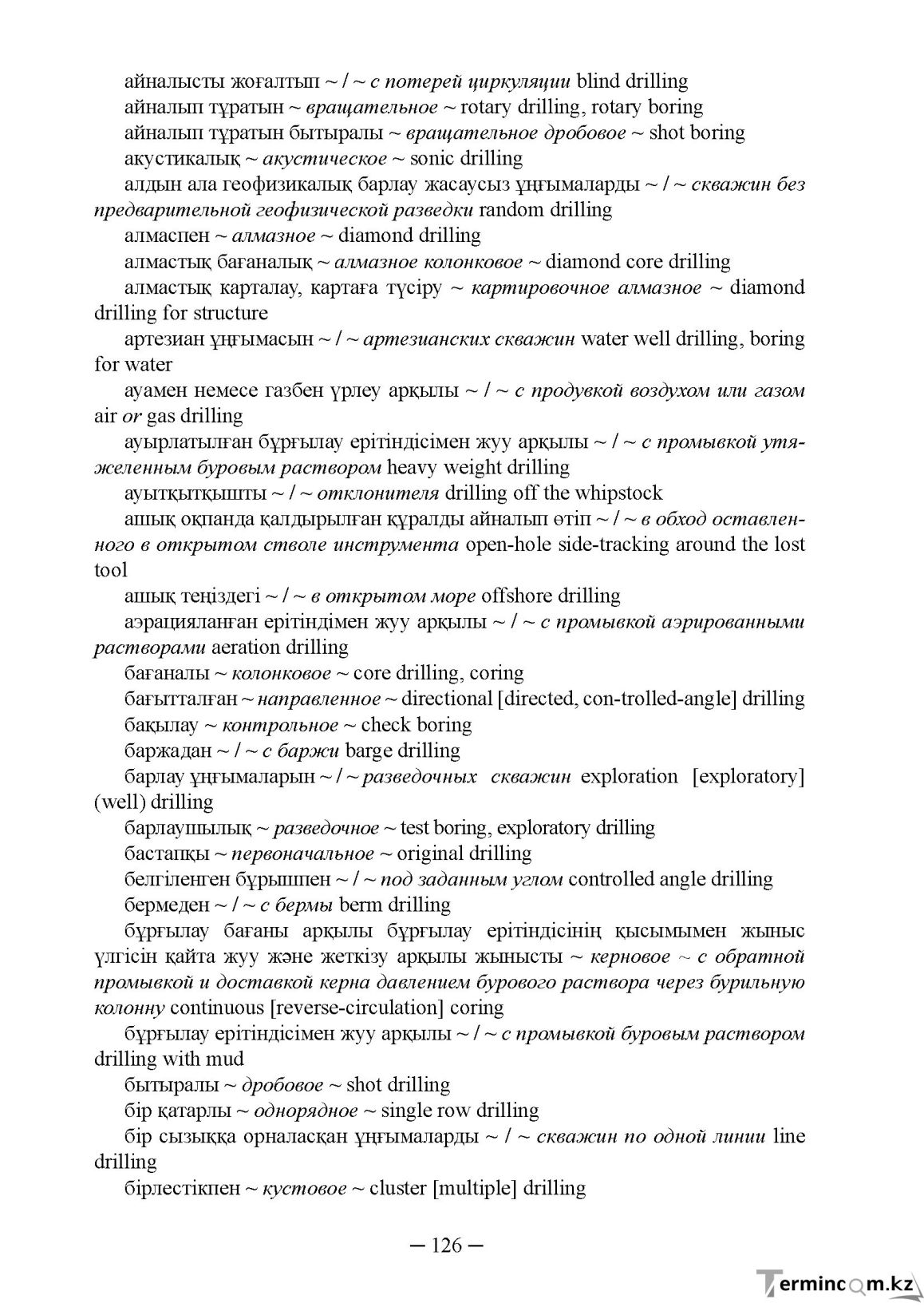 Бет 126