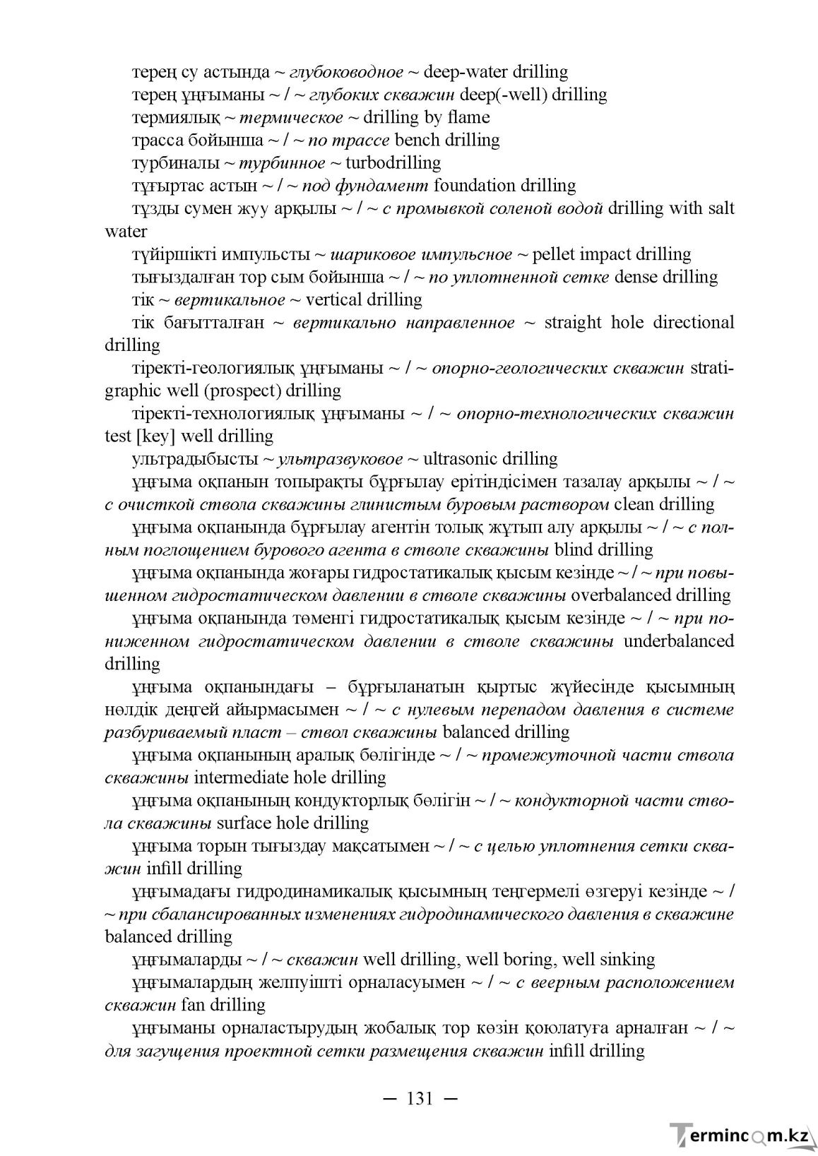 Бет 131