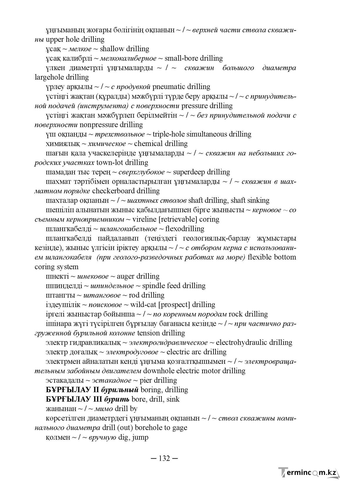 Бет 132