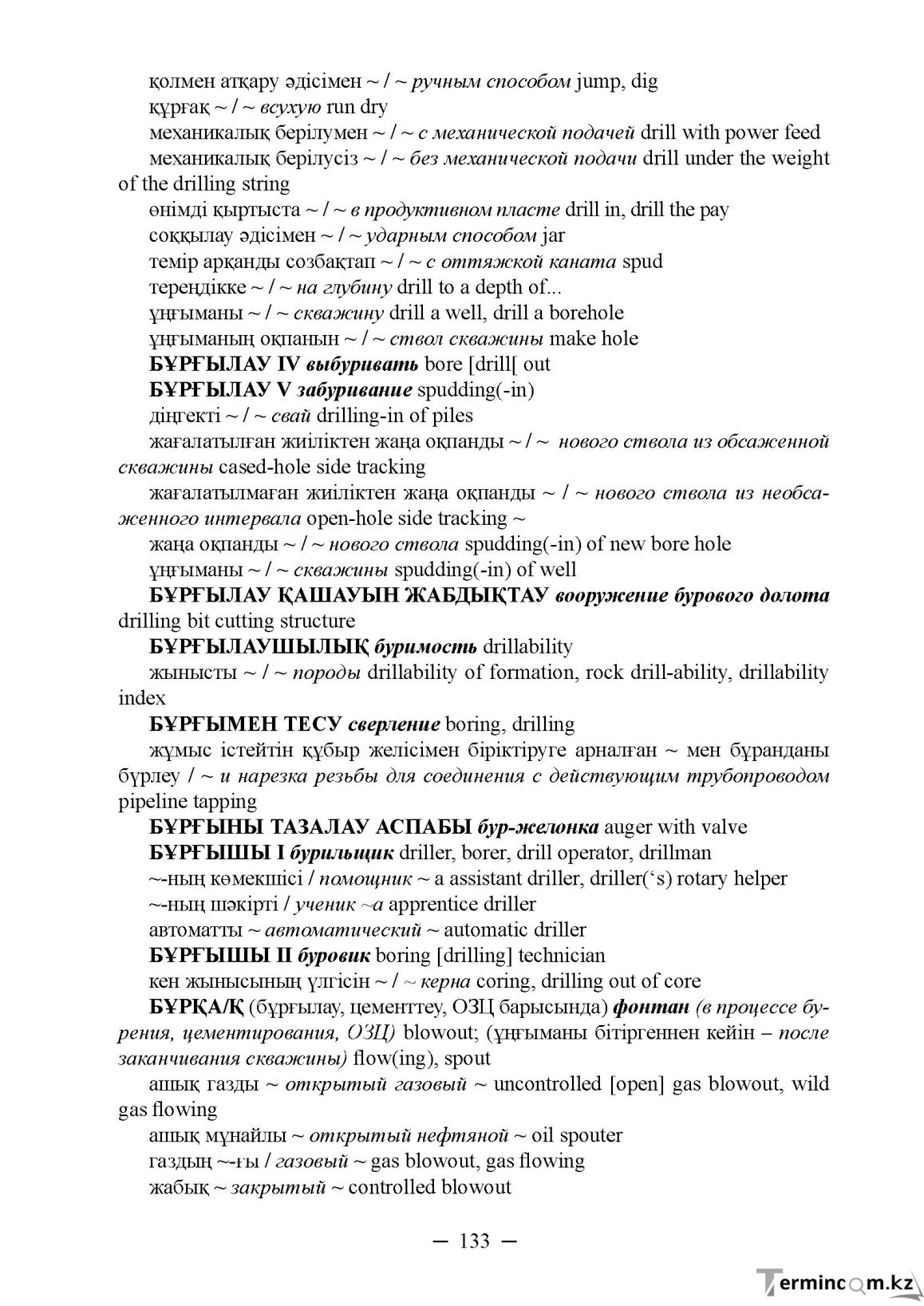 Бет 133