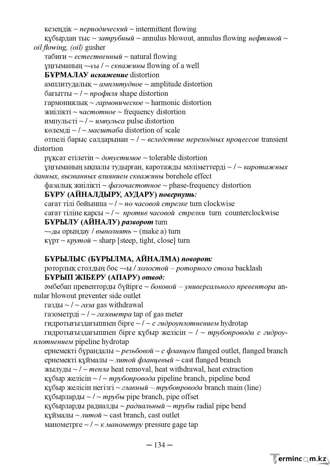 Бет 134