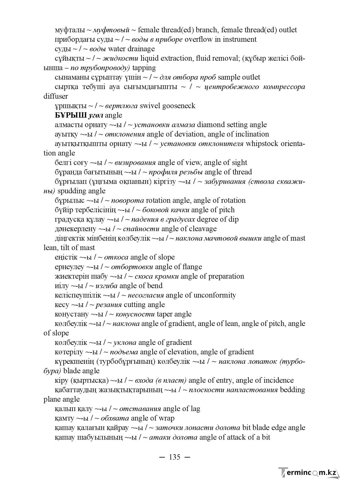 Бет 135