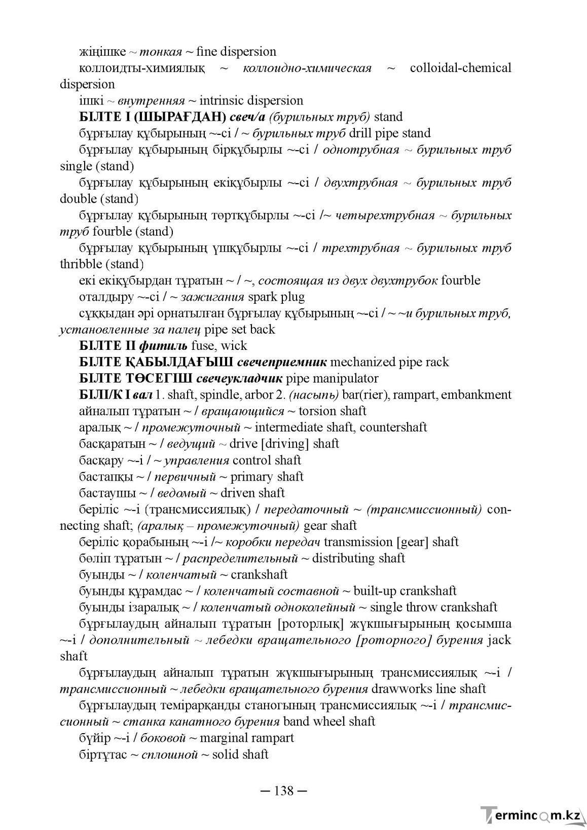 Бет 138