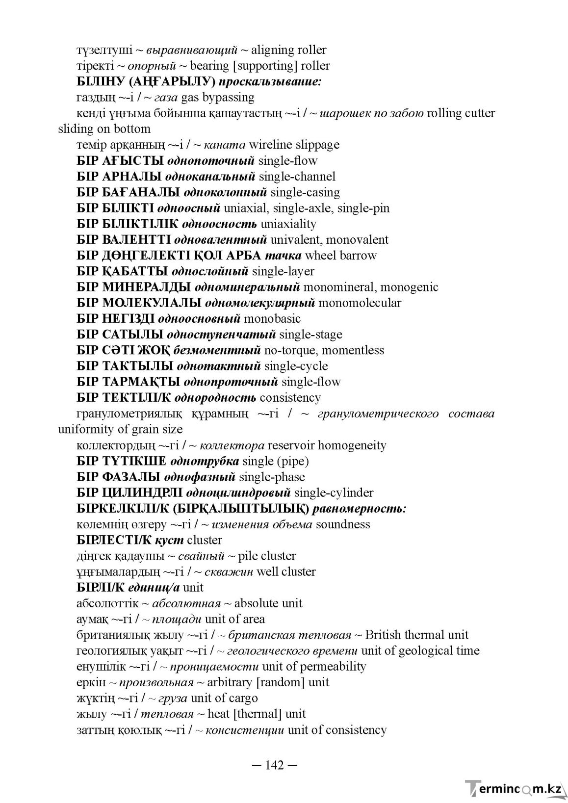 Бет 142