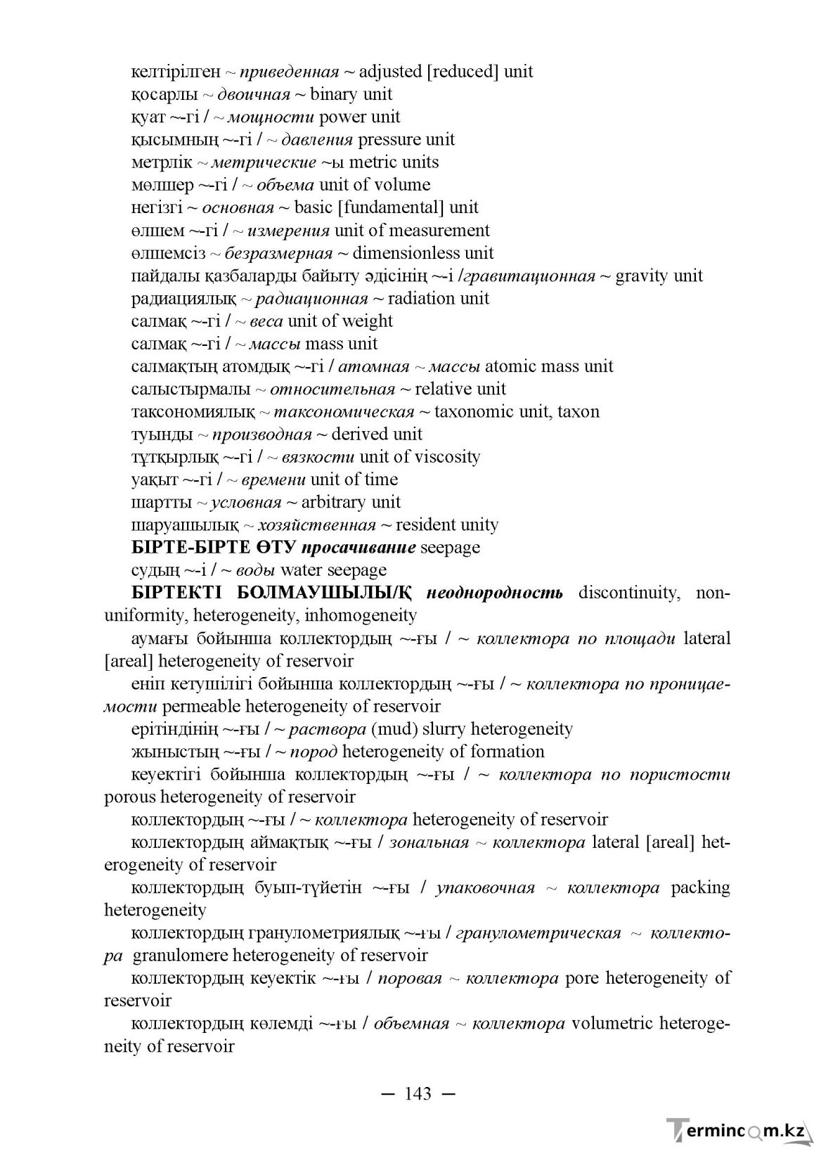 Бет 143