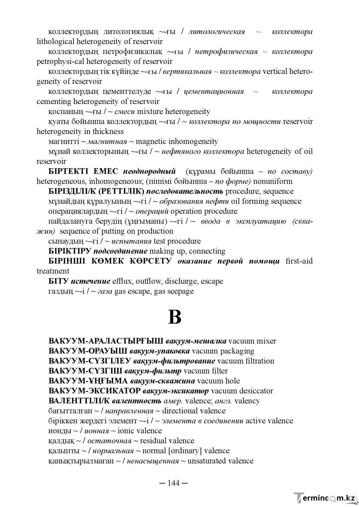 Бет 144