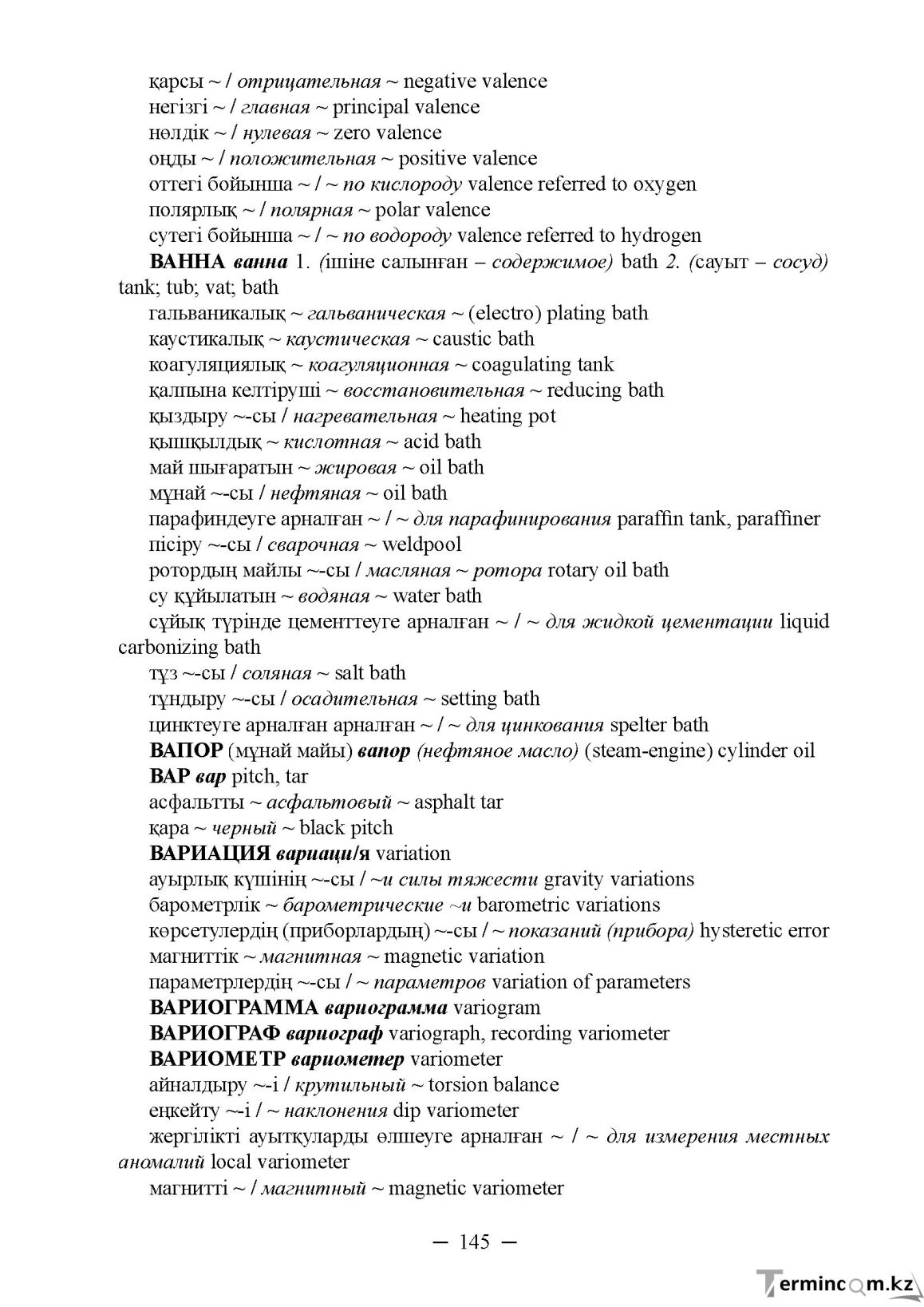 Бет 145