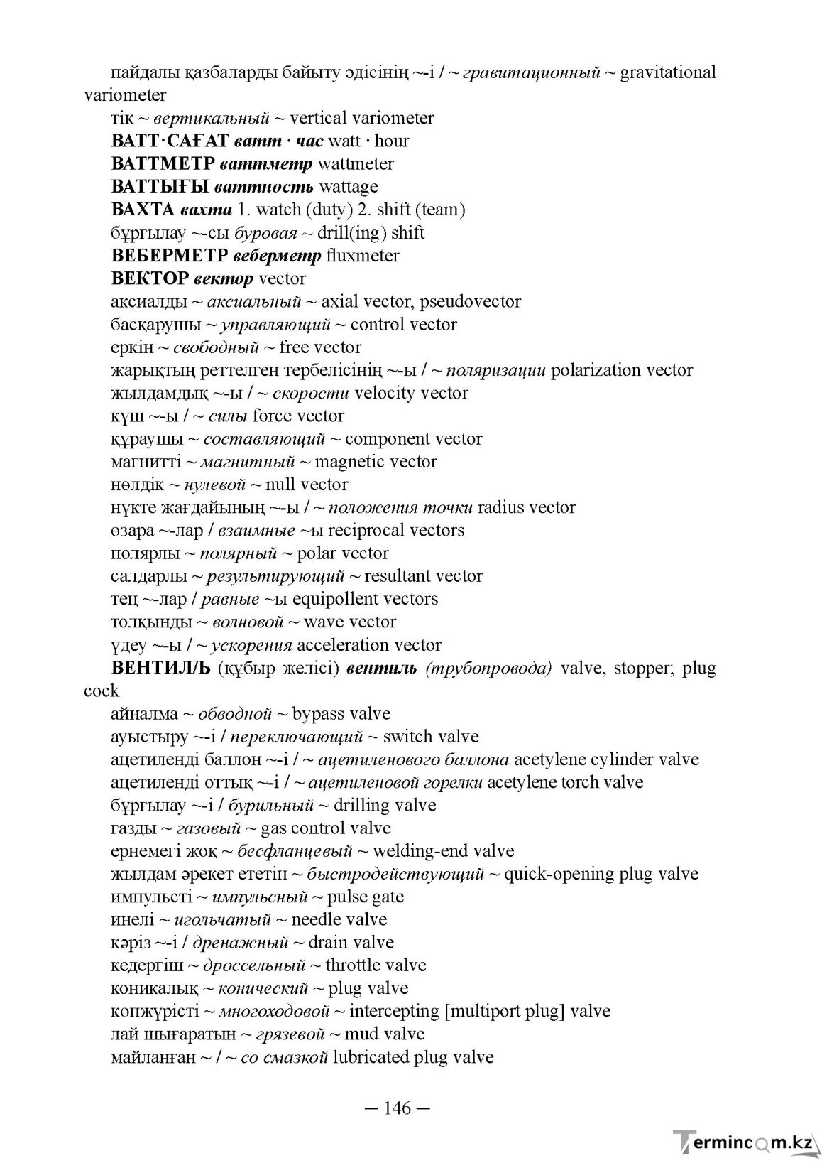 Бет 146
