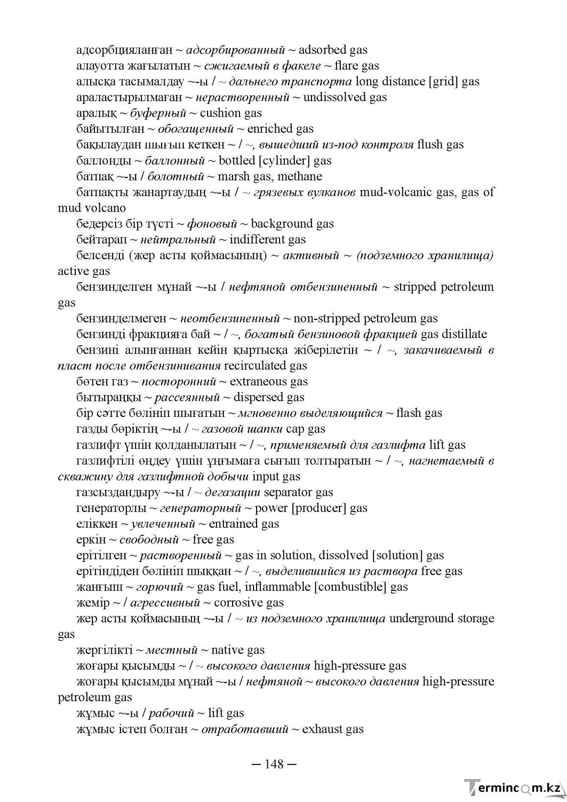 Бет 148