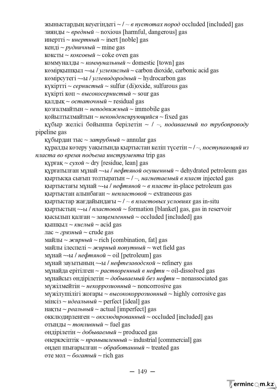 Бет 149