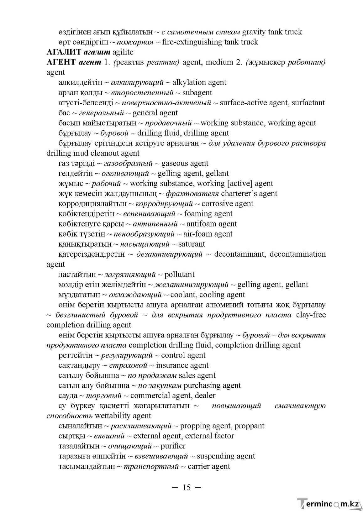 Бет 15