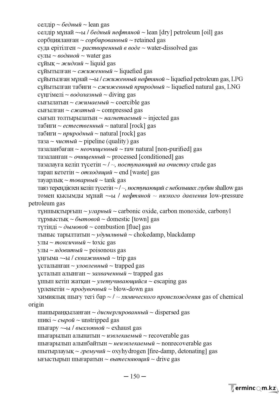 Бет 150