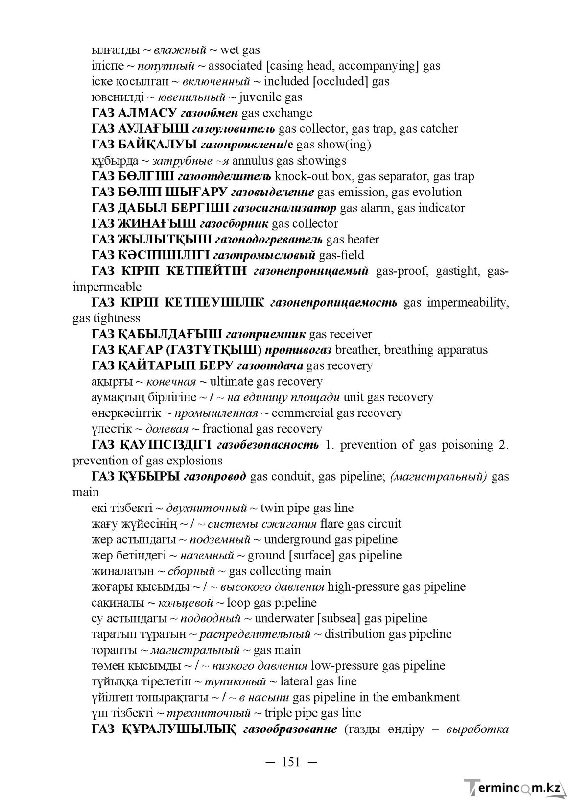 Бет 151