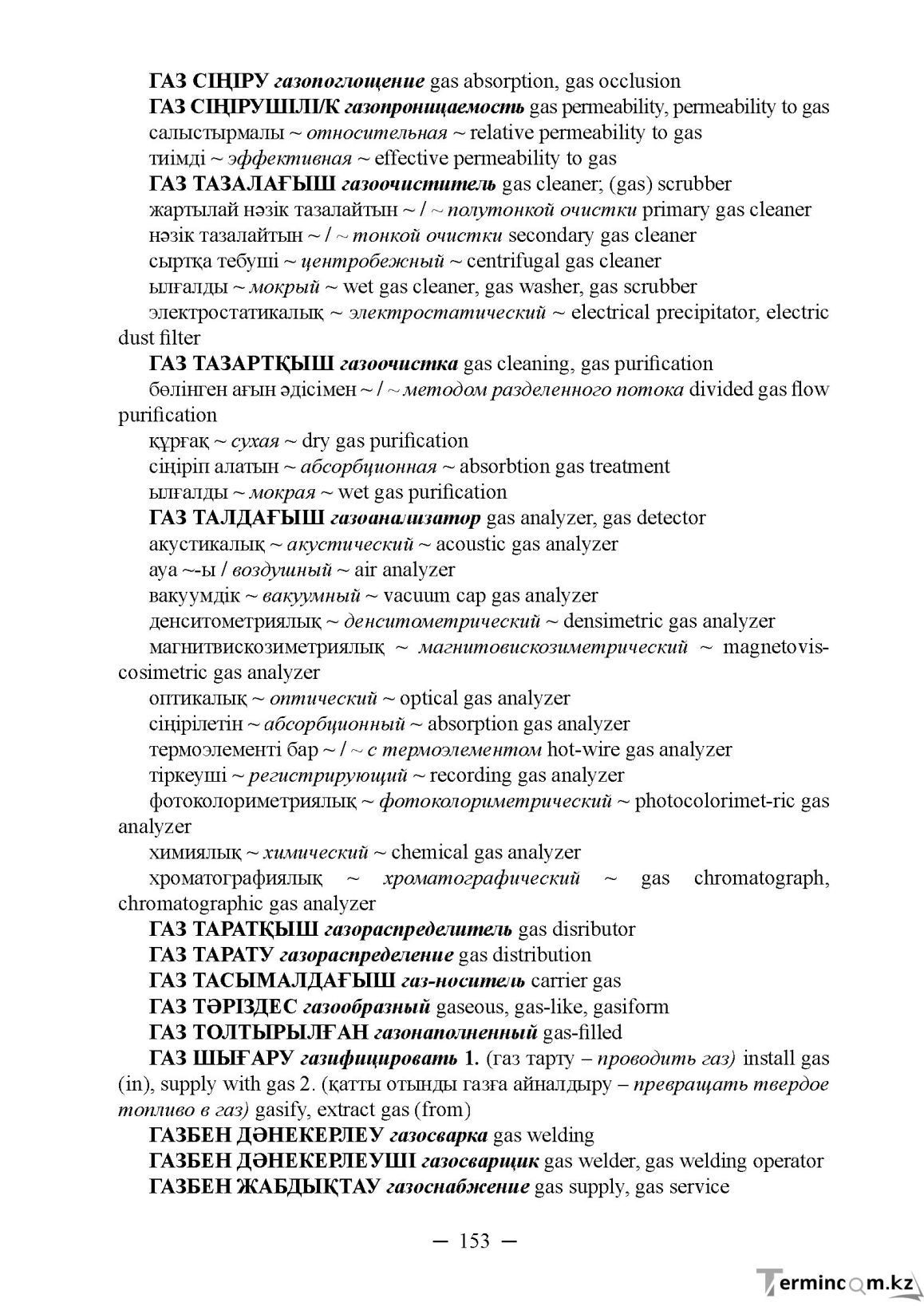 Бет 153