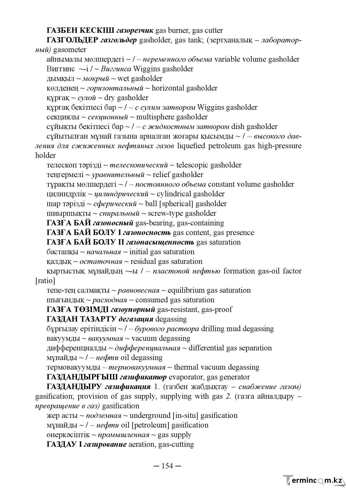 Бет 154