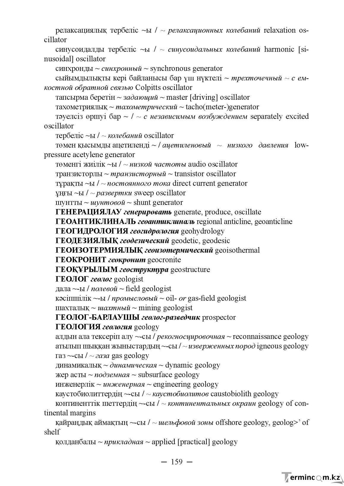 Бет 159