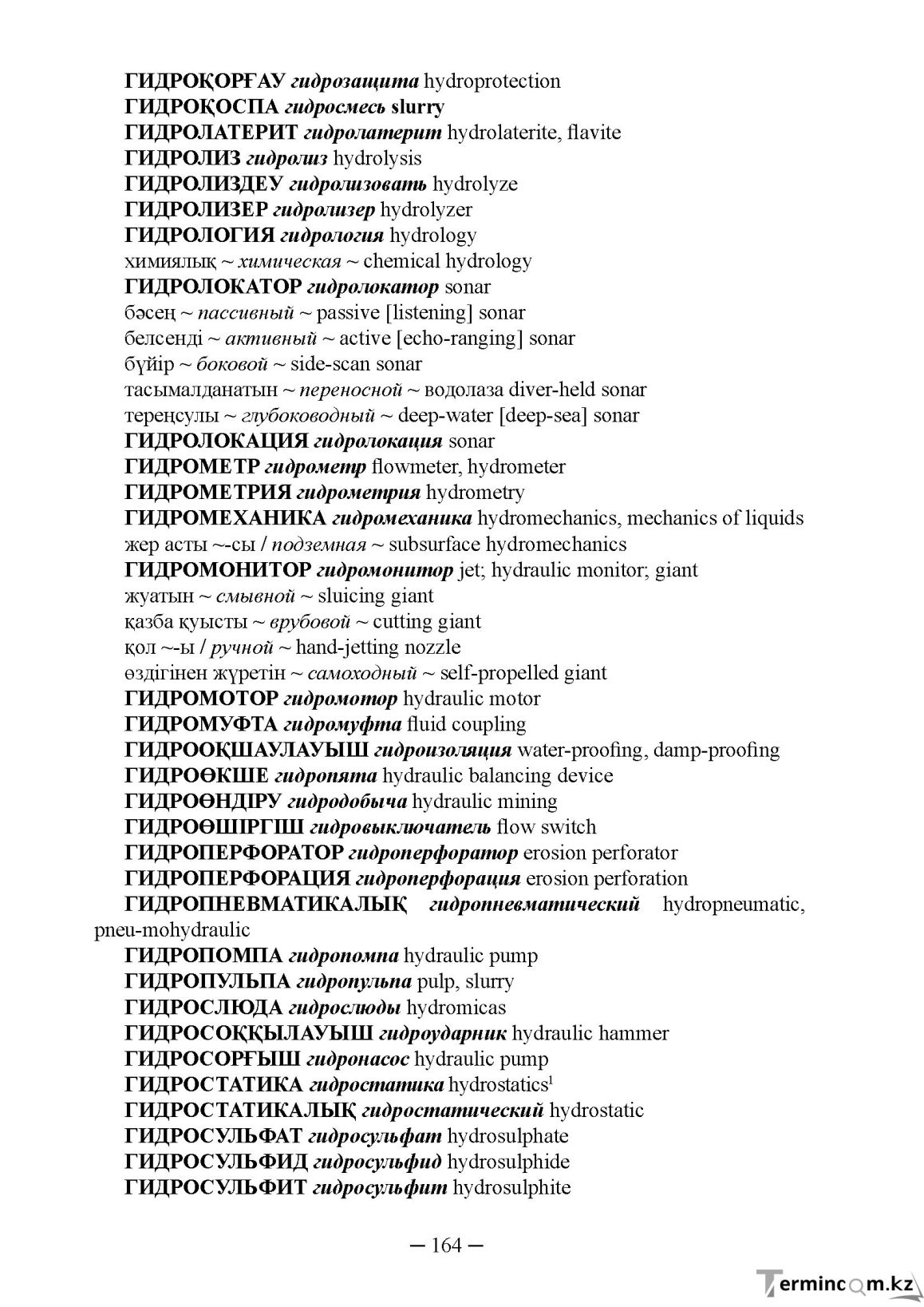 Бет 164