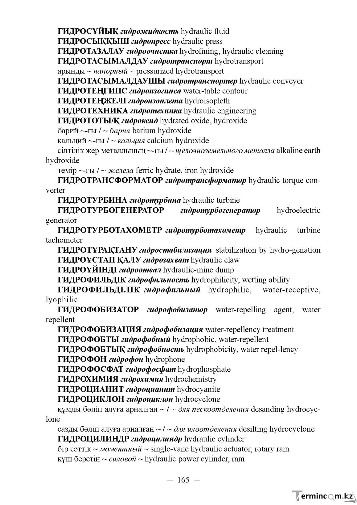 Бет 165