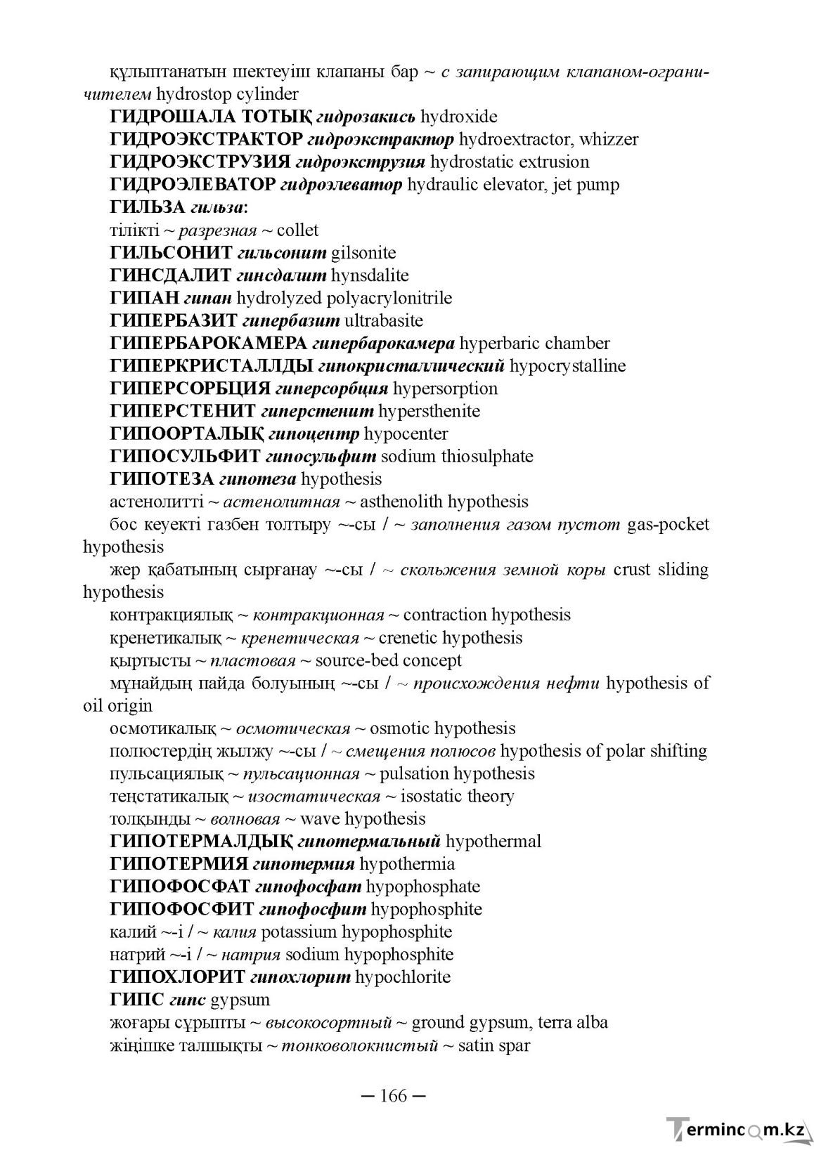 Бет 166