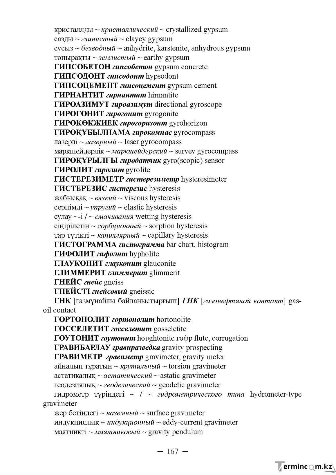 Бет 167