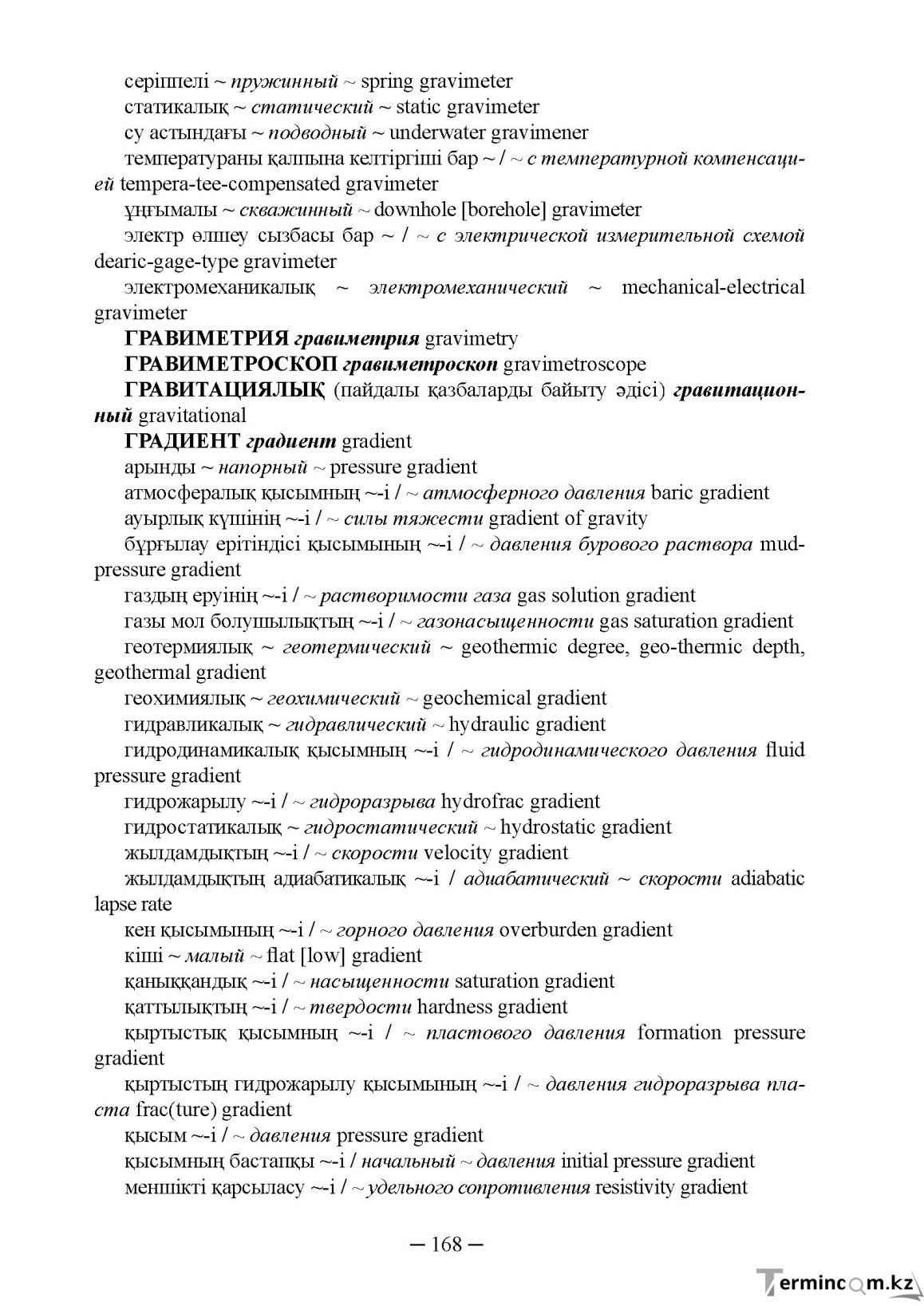 Бет 168