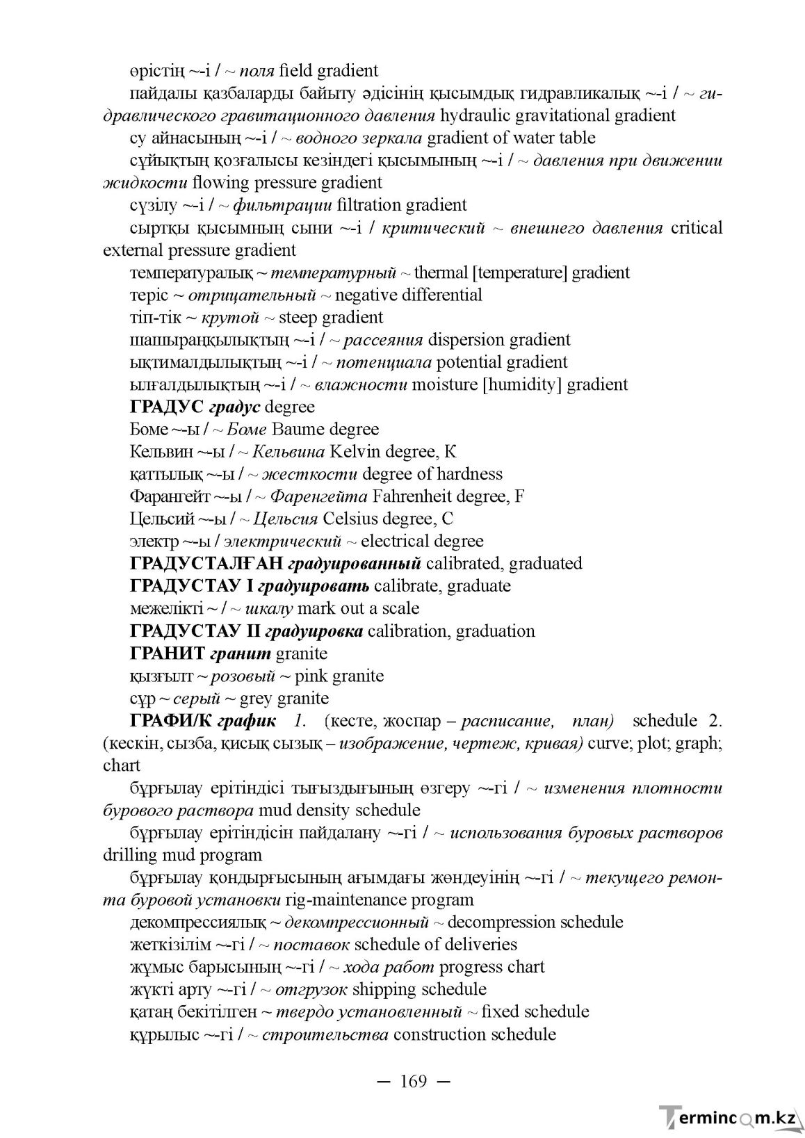 Бет 169