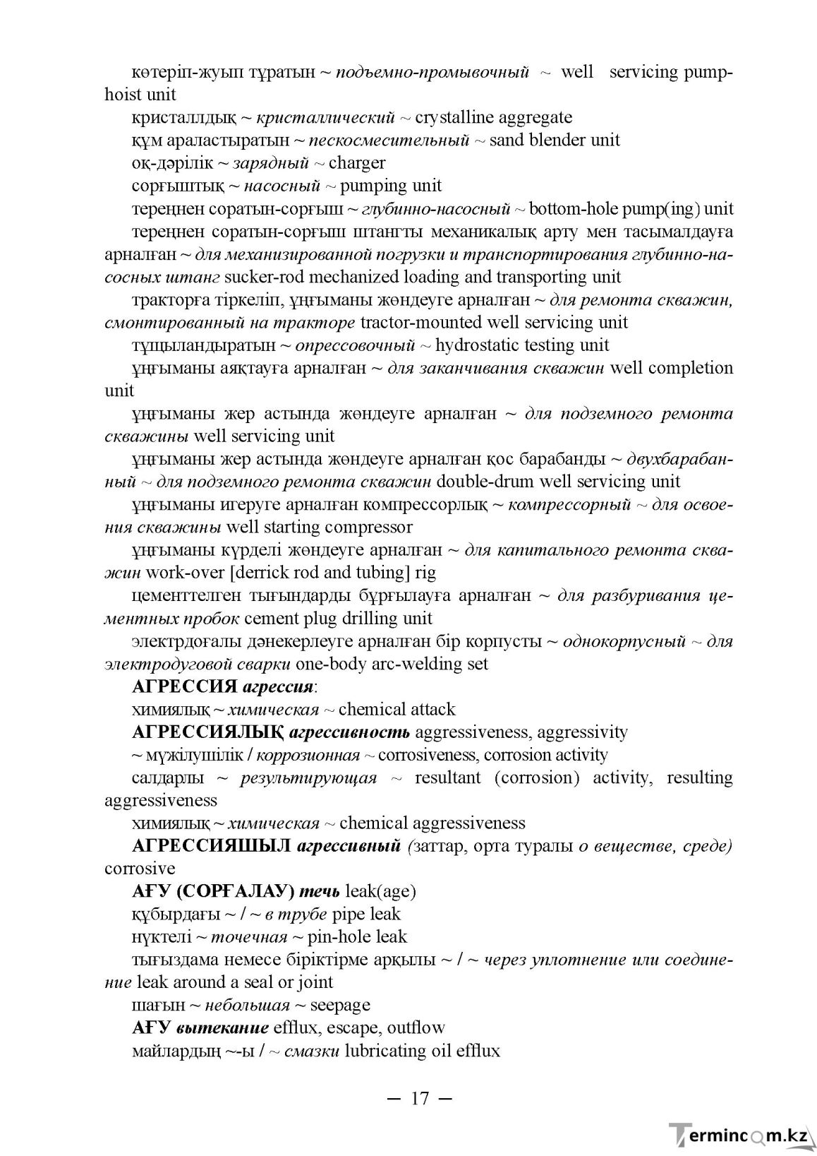 Бет 17