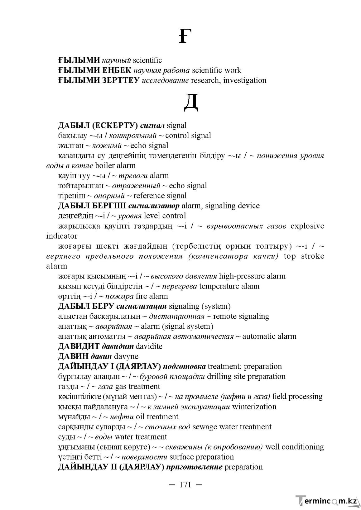 Бет 171