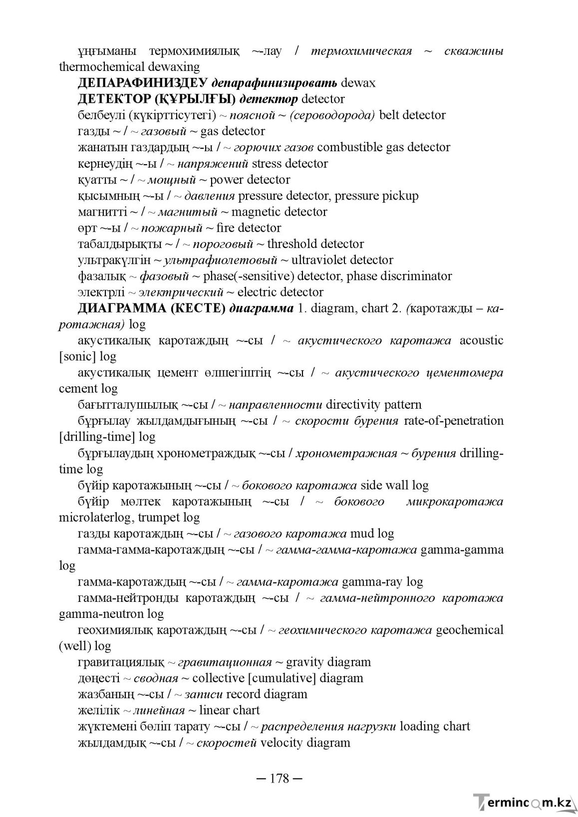 Бет 178