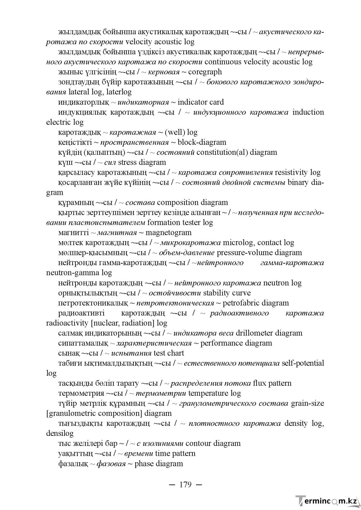 Бет 179