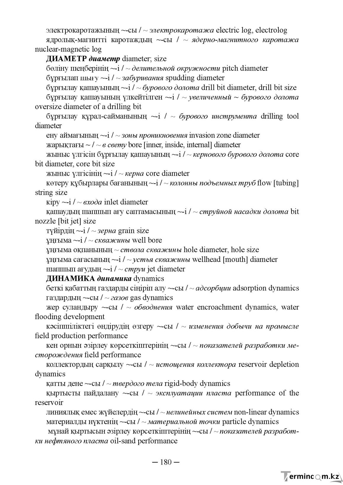 Бет 180