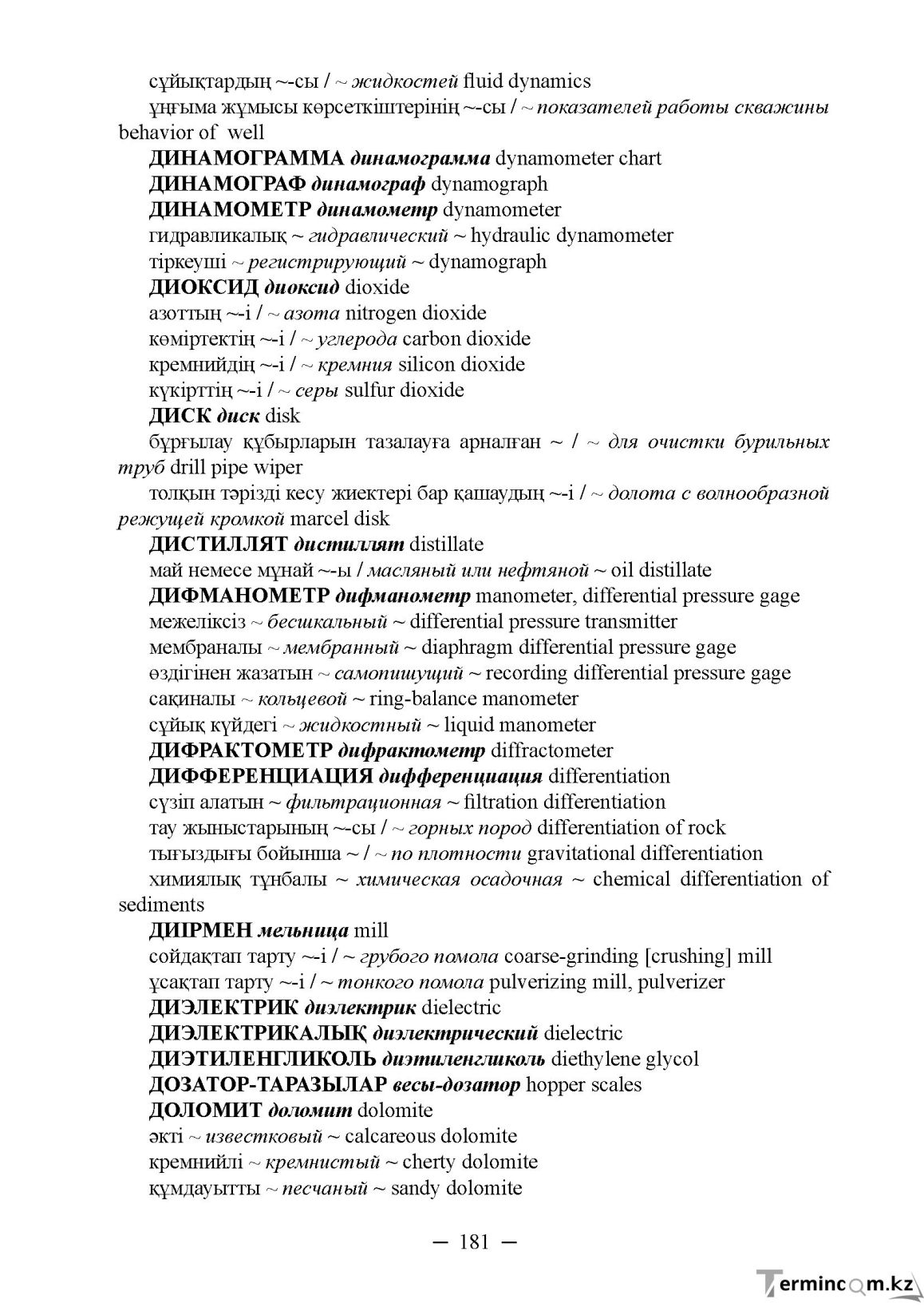 Бет 181