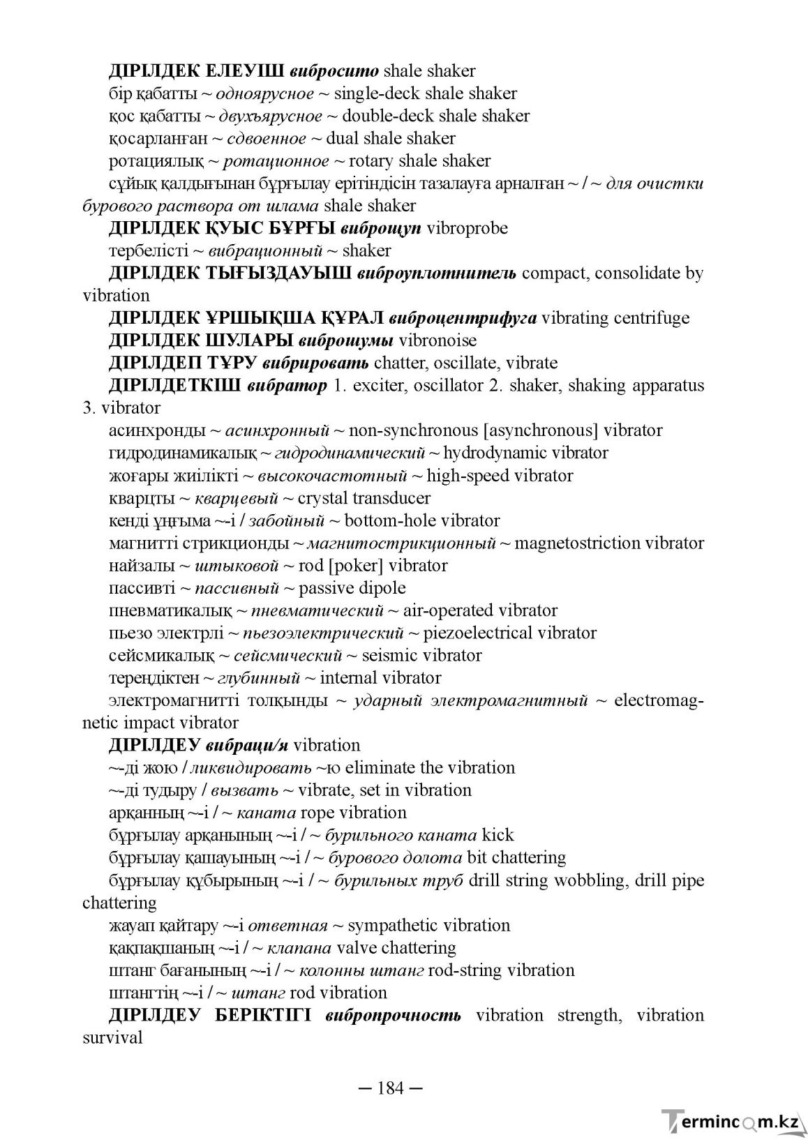 Бет 184