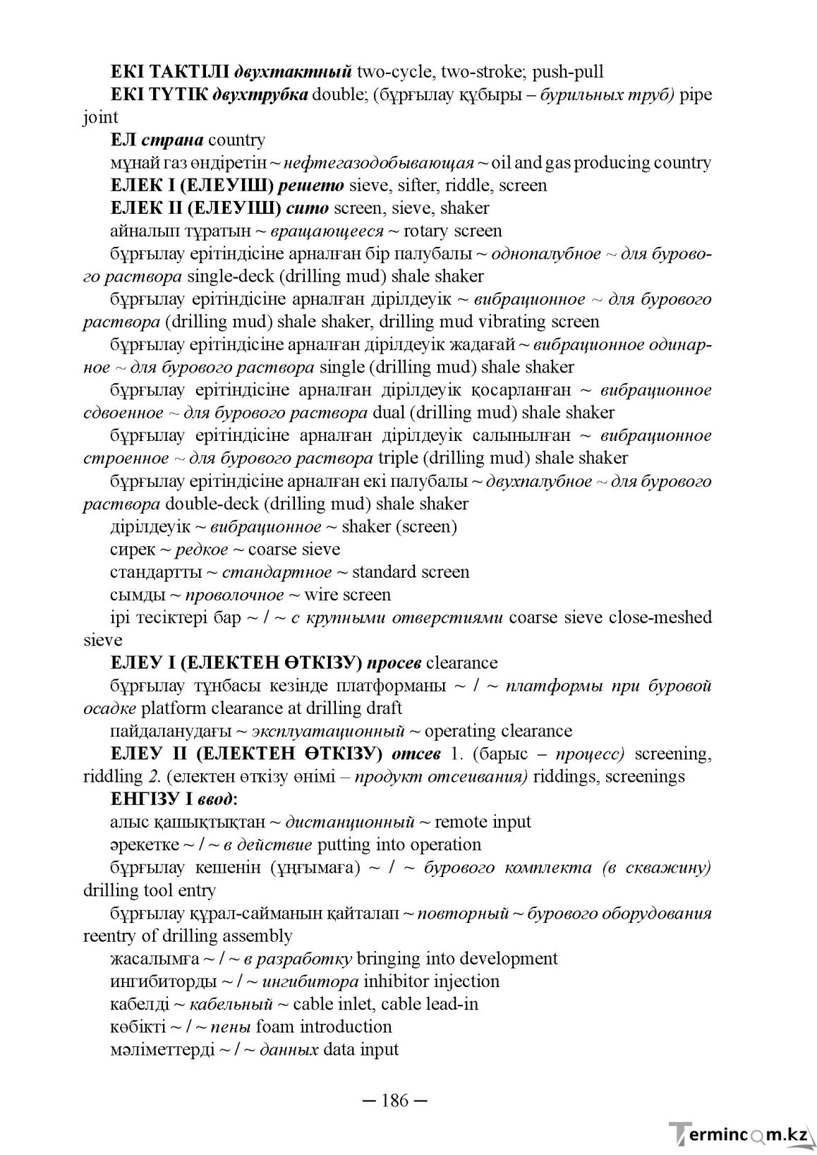 Бет 186