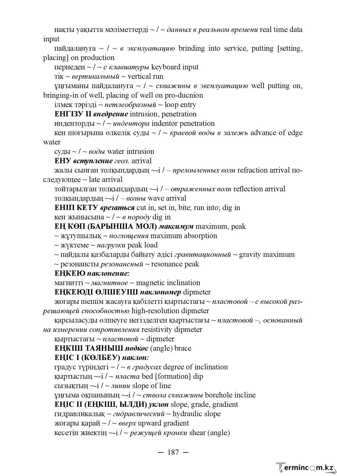 Бет 187