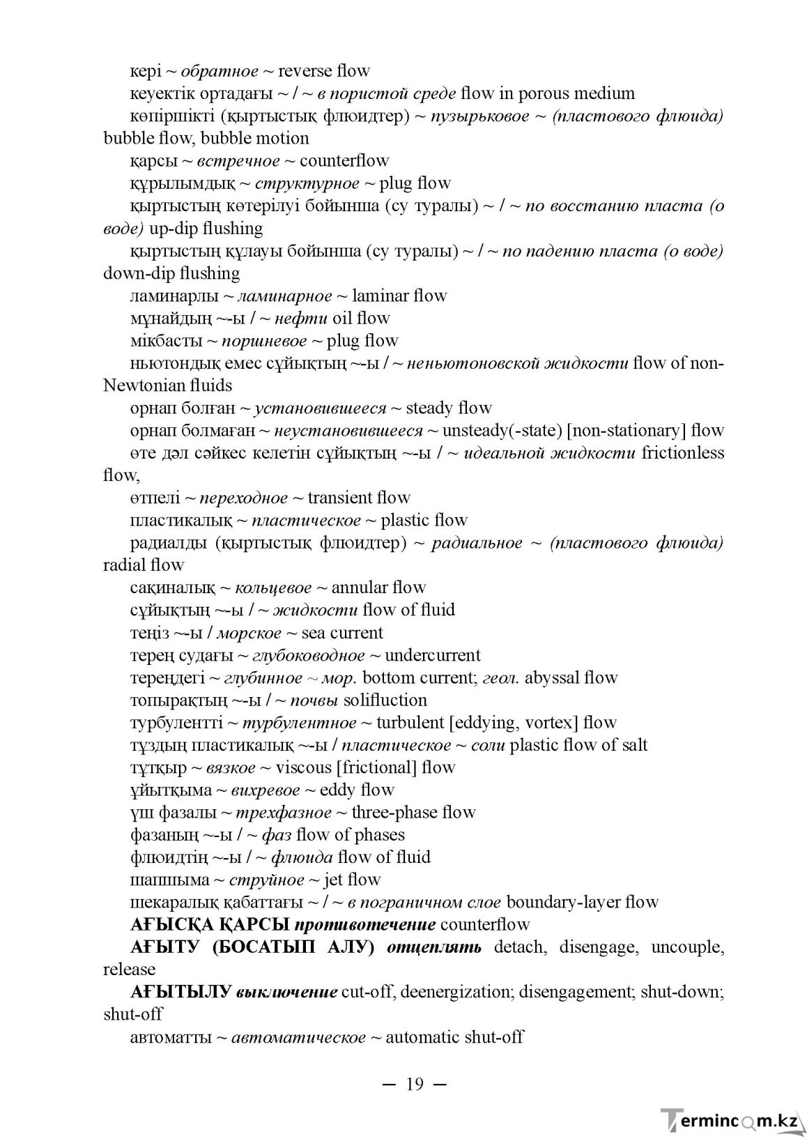 Бет 19