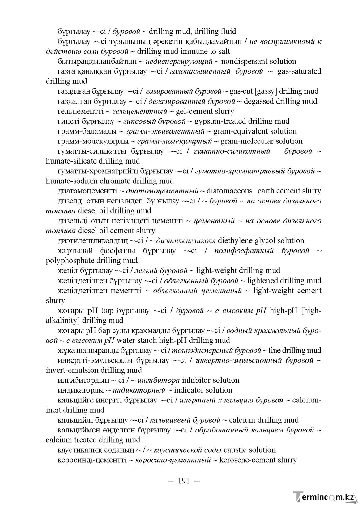 Бет 191