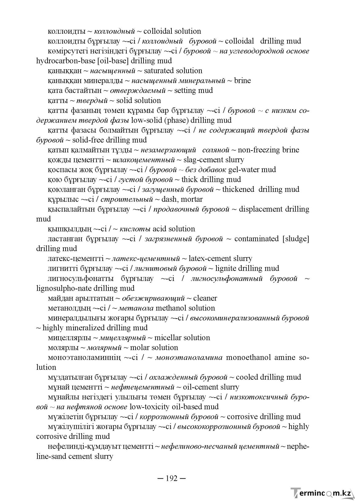 Бет 192