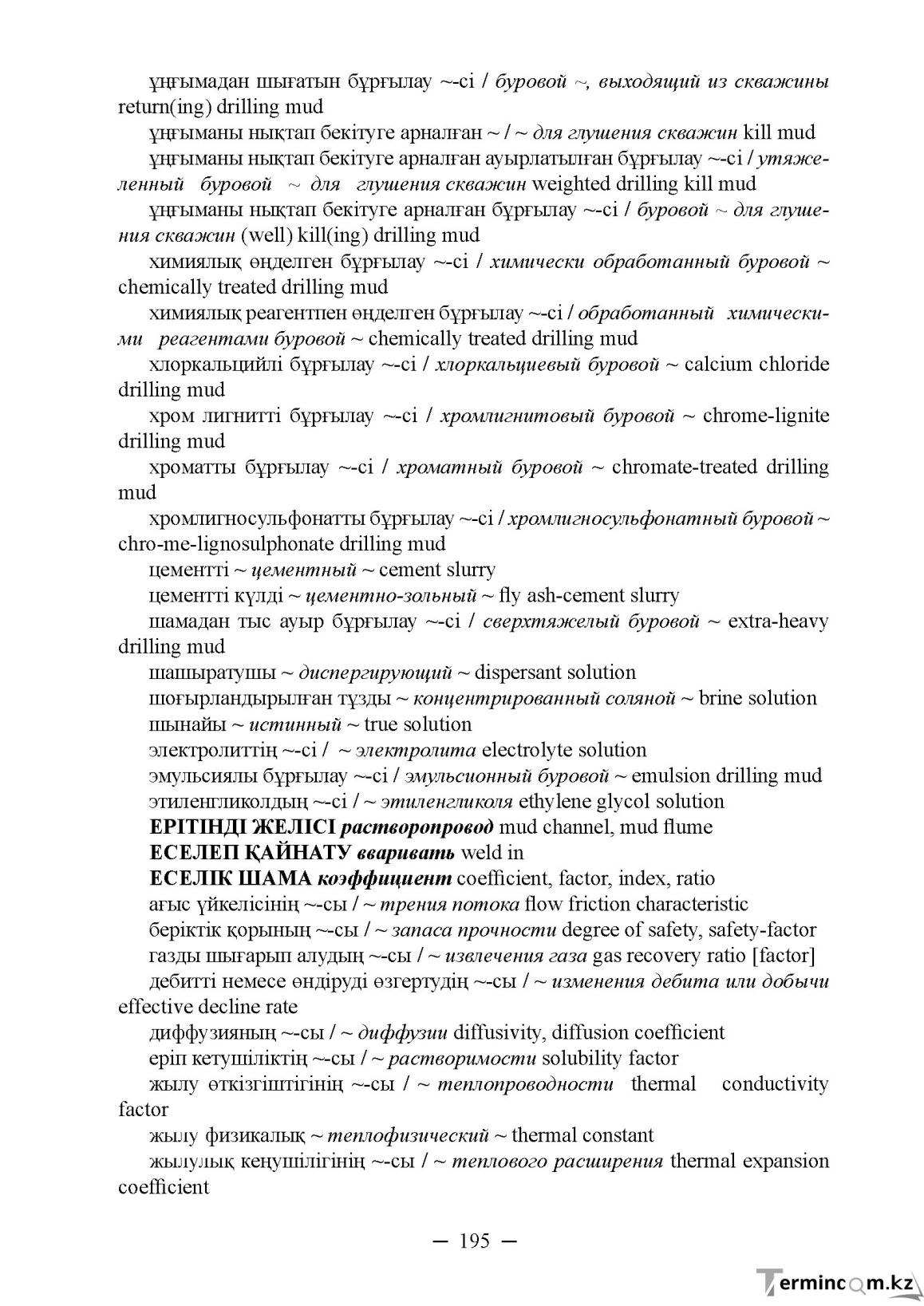 Бет 195