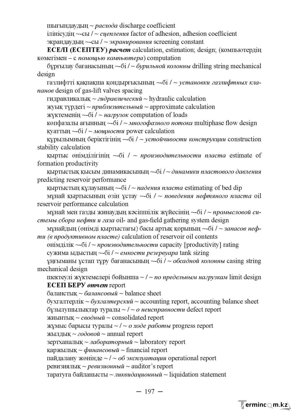 Бет 197