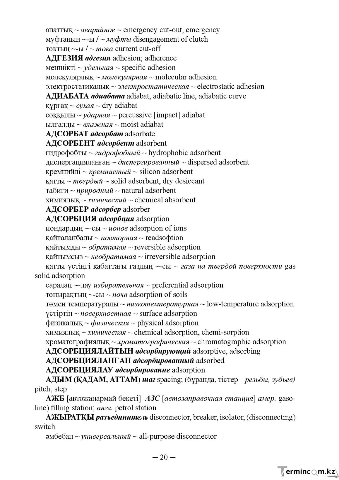 Бет 20